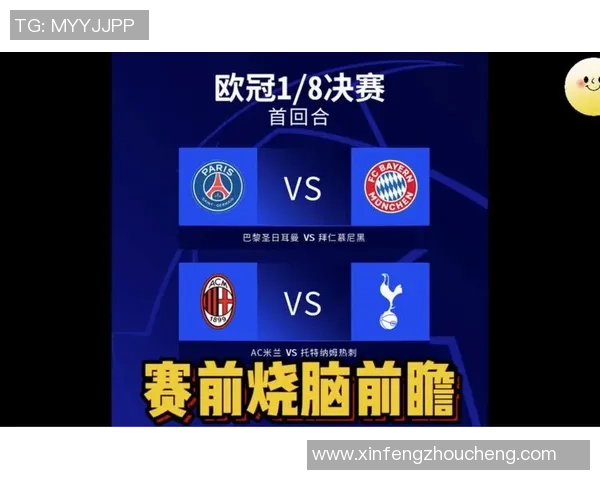 欧冠惊喜对决巴黎圣日耳曼与AC米兰战成平局引发热议与数据分析