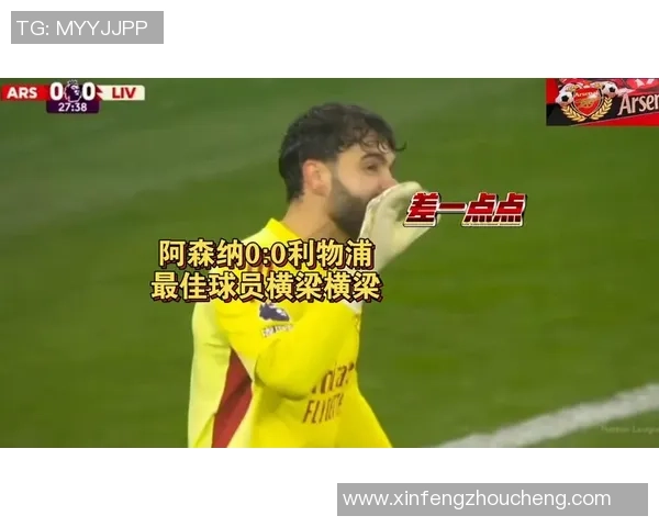 西甲焦点战国米与阿森纳激战成平局帽子戏法引发全场热议